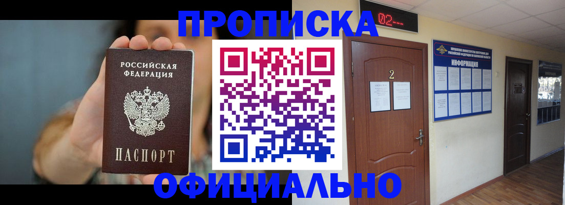 прописка гарантия в Котласе