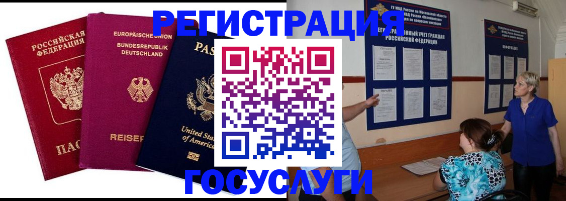 временная регистрация в Котласе