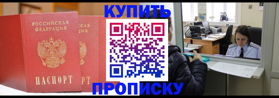 прописка для школы в Котласе