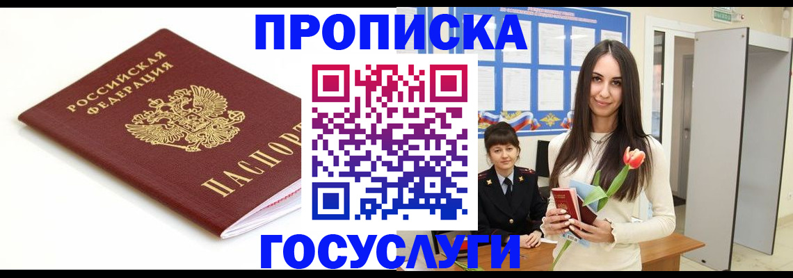 прописка для работы в Котласе