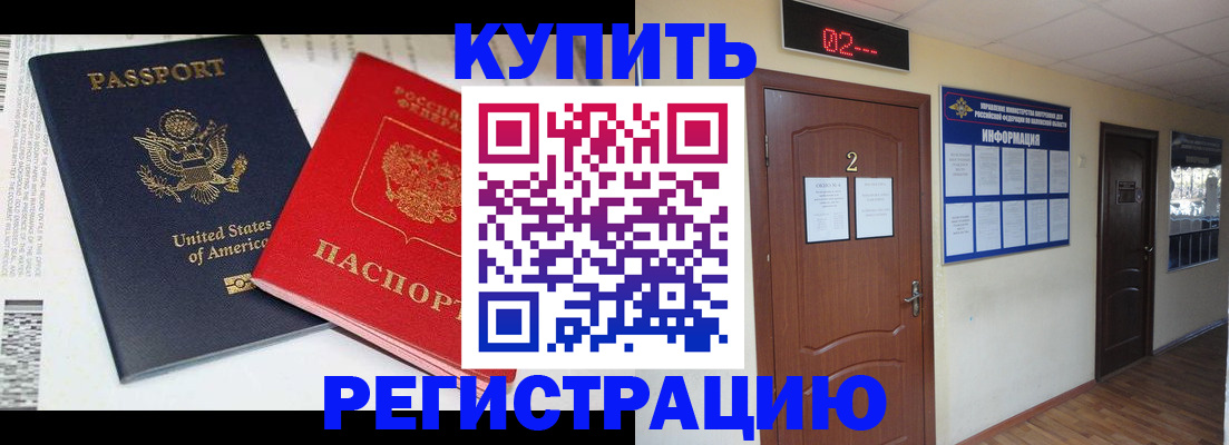 прописка 2025 в Котласе