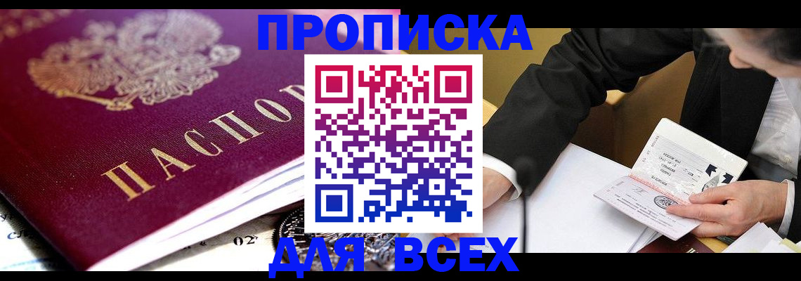 прописка от собственника в Котласе
