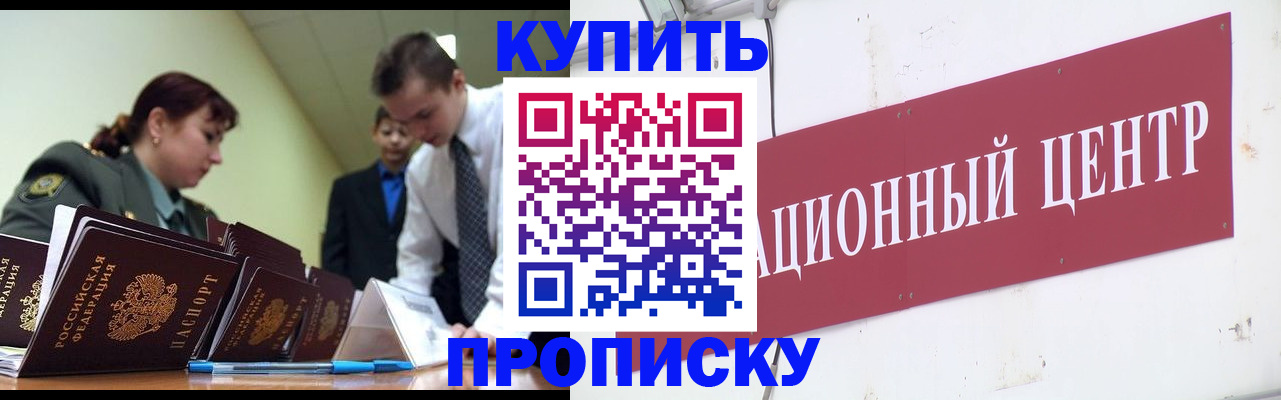прописка поиск в Котласе