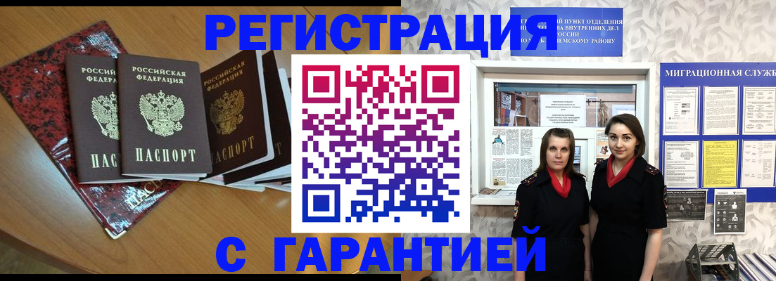 временная прописка в Котласе