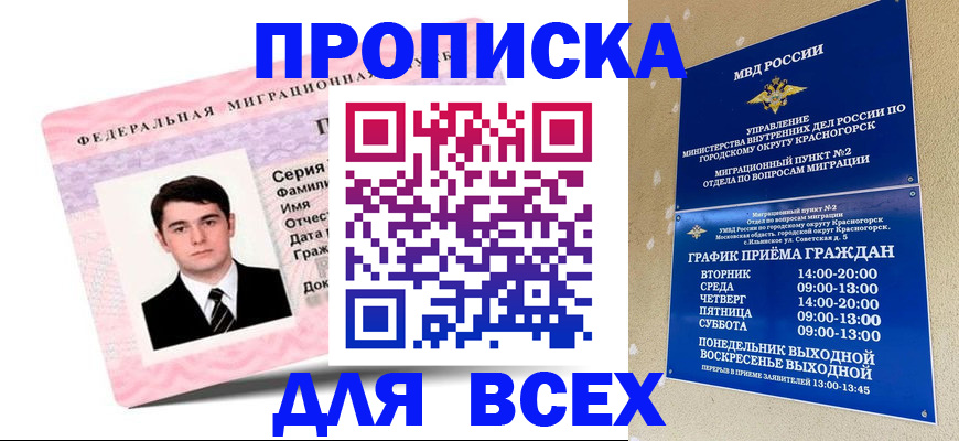 временная регистрация в квартире в Котласе